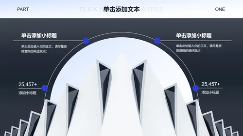 黑白极简风格通用PPT演示模板