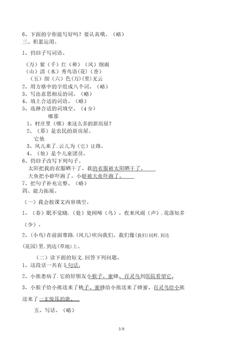 新版一年级下册语文期末测试卷及参考答案