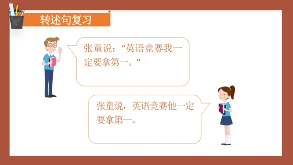 统编版语文四年级下册 第一单元口语交际：转述 课件