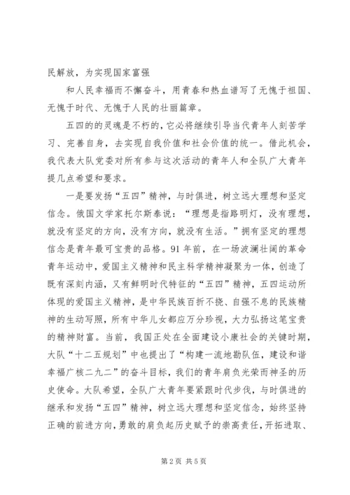 县委书记纪念“五四”青年节讲话 (2).docx