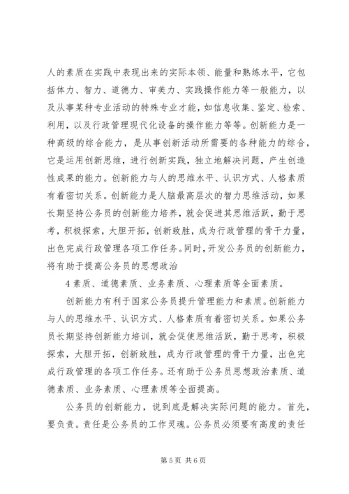 学习公务员通用能力心得体会 (4).docx