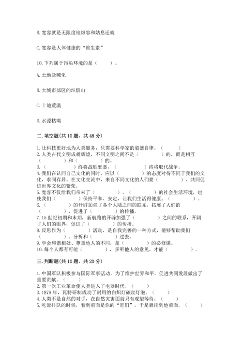 部编版六年级下册道德与法治期末测试卷附完整答案（全国通用）.docx