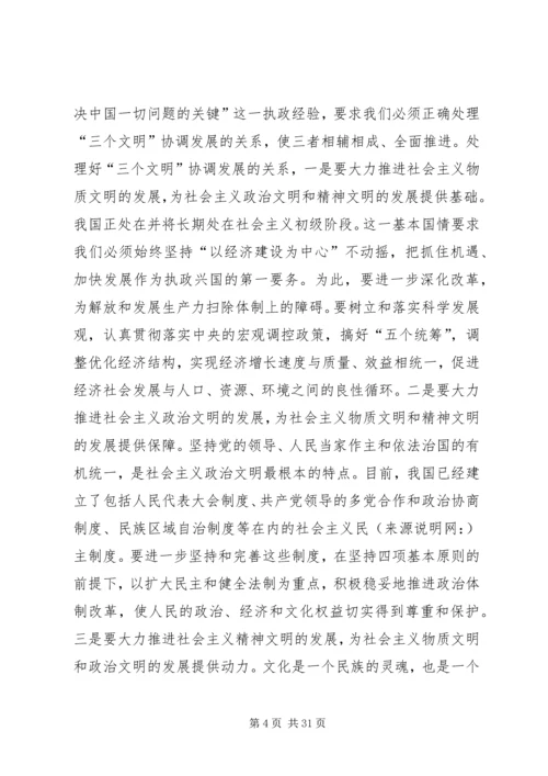 第一篇：坚持党的执政经验深刻把握执政规律.docx