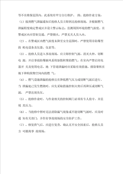 燃气维修保养方案