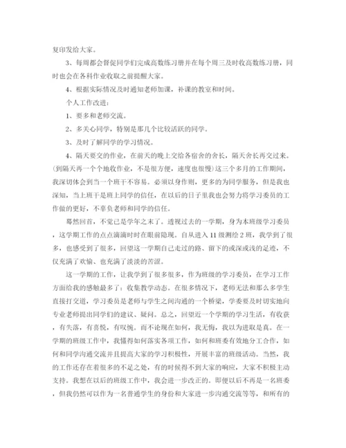 精编之学习委员个人年度总结范文.docx