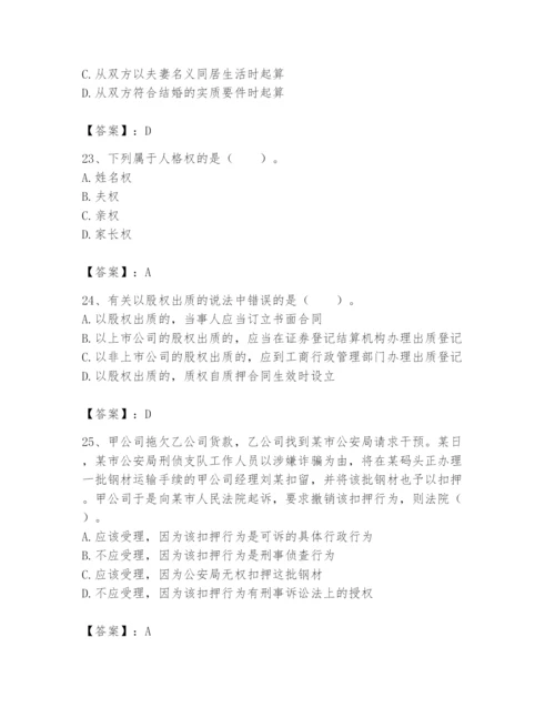 土地登记代理人之土地登记相关法律知识题库及答案（夺冠）.docx