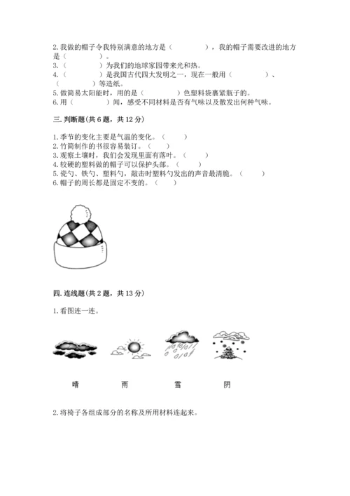 教科版科学二年级上册《期末测试卷》及完整答案（精选题）.docx