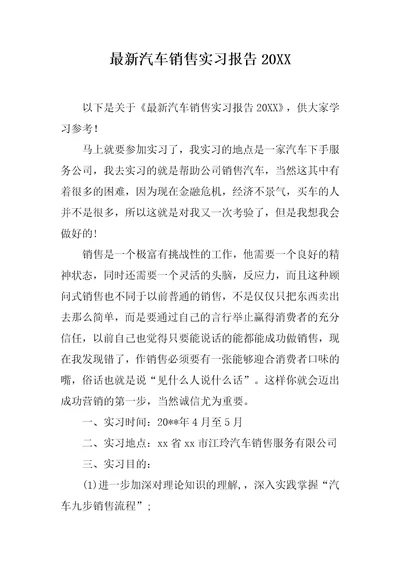 最新汽车销售实习报告20XX