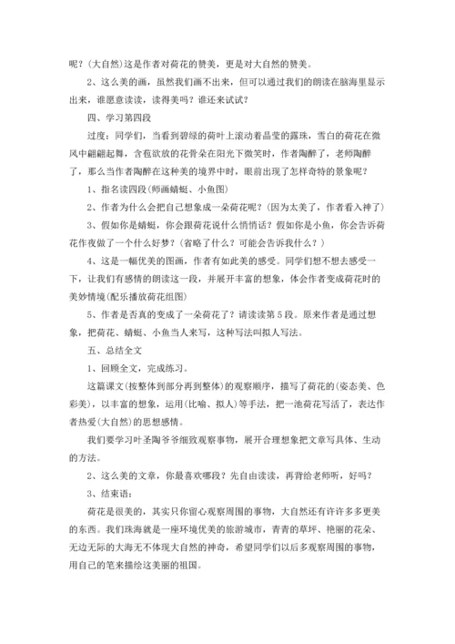 荷花教案（十篇）.docx