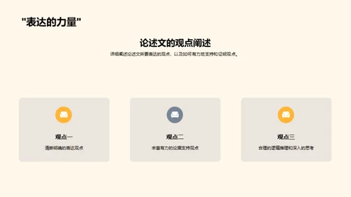 掌握论述文写作