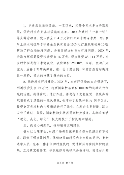 村支书“工作先进个人”、“优秀共产党员”事迹材料.docx