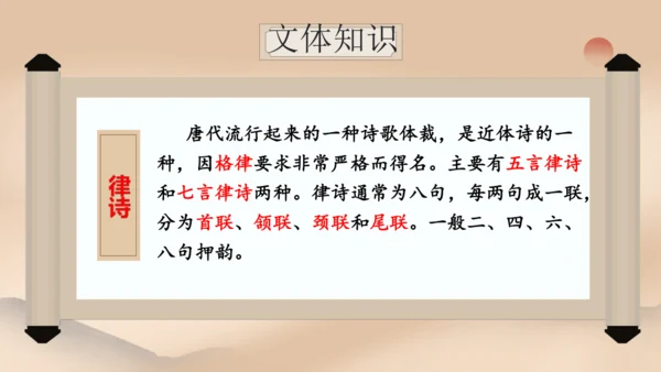 4《古代诗歌四首》课件