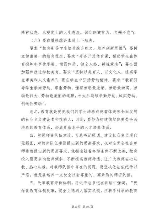 学习全国教育大会精神心得体会11篇.docx