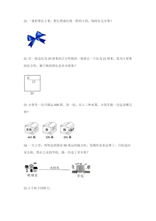 小学三年级数学应用题50道附参考答案（综合卷）.docx