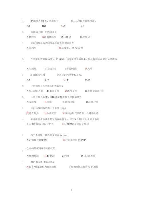 2023年计算机网络基础知识试题及答案.docx