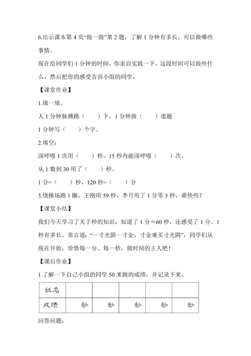 最新2016-2017学年秋季学期人教版小学三年级数学上册教案可打印.docx