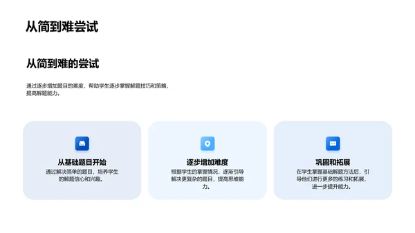 数学解题技巧