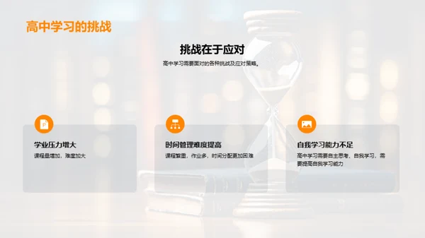 高中学习全攻略