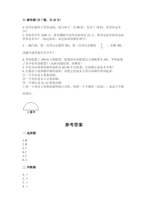 小学数学六年级上册期末考试试卷含答案【模拟题】.docx