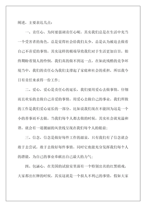 2022财务求职信 4