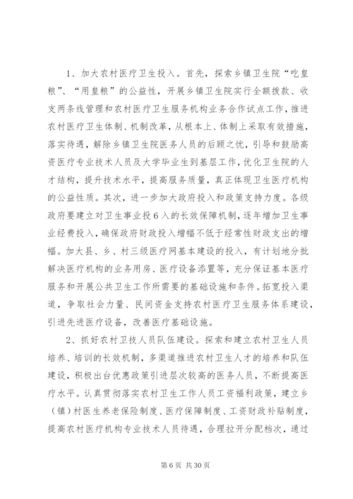 对新型农村合作医疗制度的思考2.docx