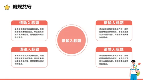 红色简约扁平手绘风校园新生迎新班会PPT模板