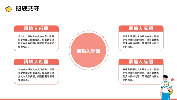红色简约扁平手绘风校园新生迎新班会PPT模板