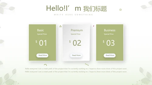绿色清新春季护肤动态PPT