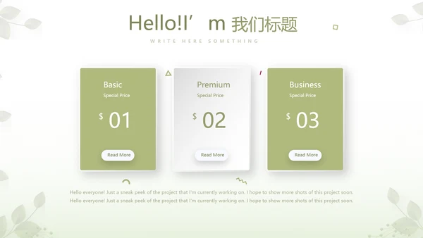 绿色清新春季护肤动态PPT