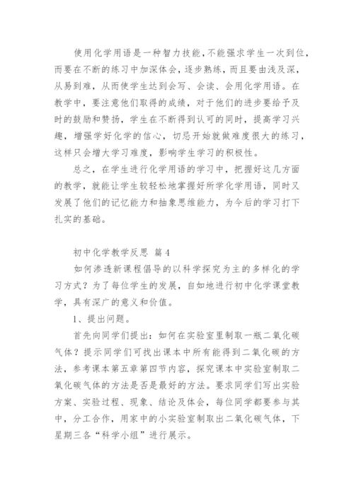 初中化学教学反思.docx