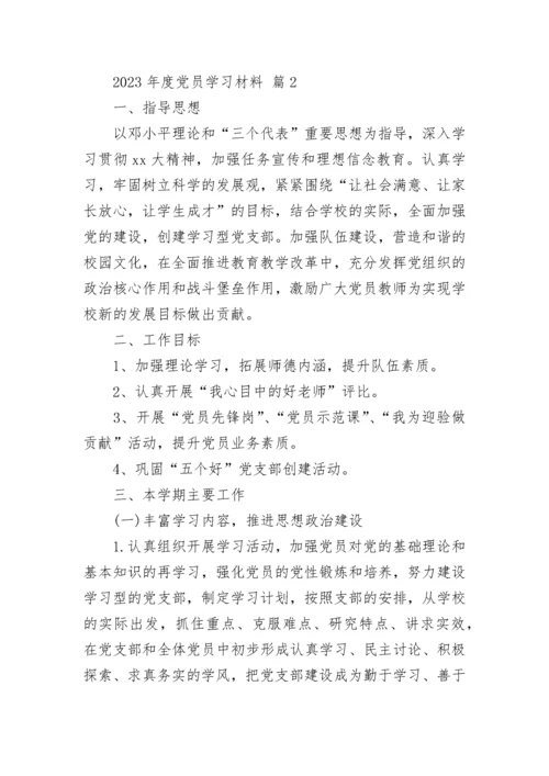 2023年度党员学习材料.docx