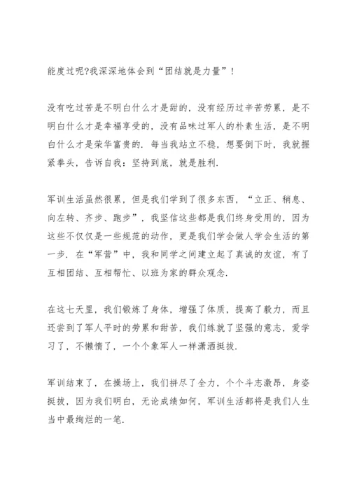 初中军训个人心得体会800字5篇.docx