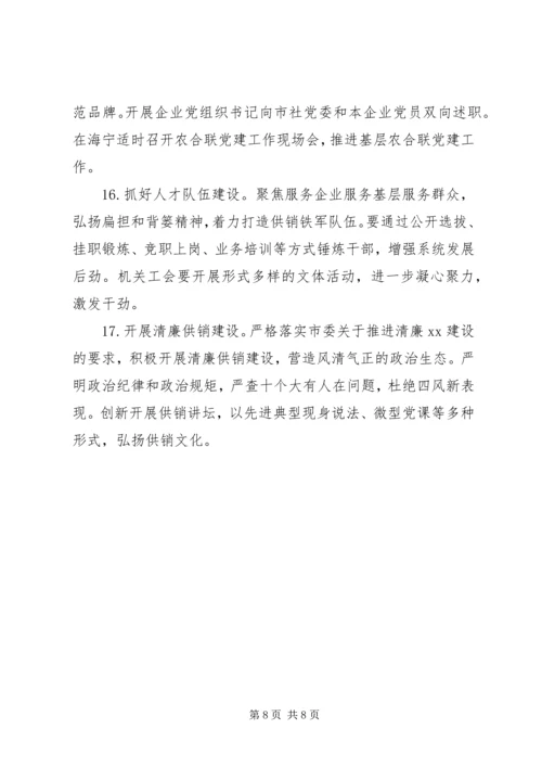 供销合作社联合社XX年工作要点 (2).docx