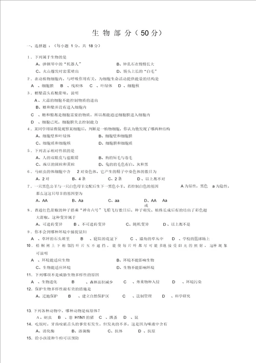 2015年八年级地生会考模拟试卷