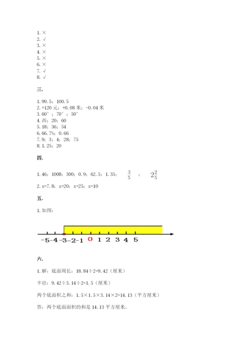 最新人教版小升初数学模拟试卷含答案（综合题）.docx