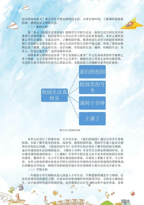 《道德与法治》一年级上册第二单元 校园生活真快乐  作业设计02