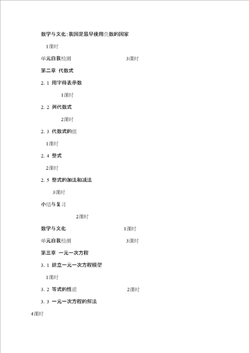 湘教版七年级上册数学教案全册