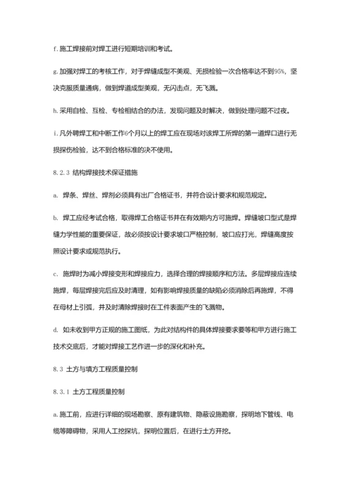 工程项目质量管理体系与措施.docx