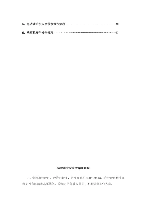 建筑工程施工机械安全技术操作规程.docx