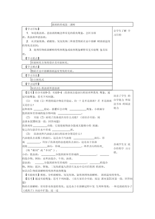 2019初中化学第九单元溶液导学案无答案教育