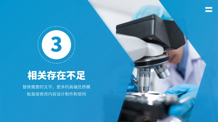 蓝色医疗医学工作汇报PPT模板