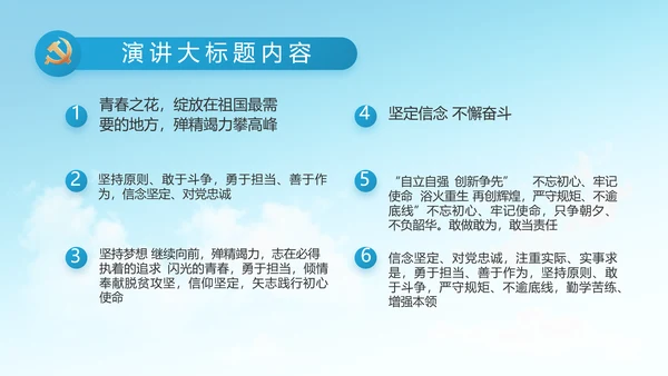 做新时代合格党员团委PPT