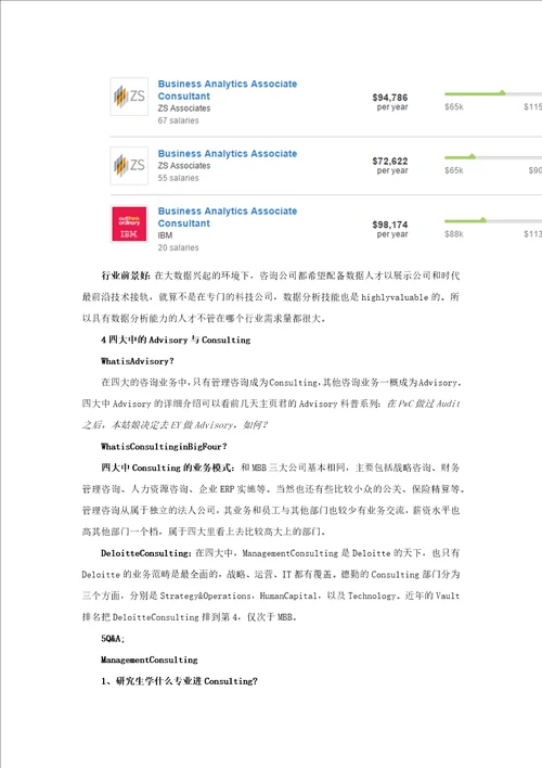 留学生就业网明明都是Consulting为什么看起来还不像一个妈生