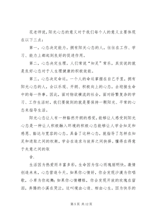 学习《让心态阳光,把幸福叫醒》心得体会 (2).docx