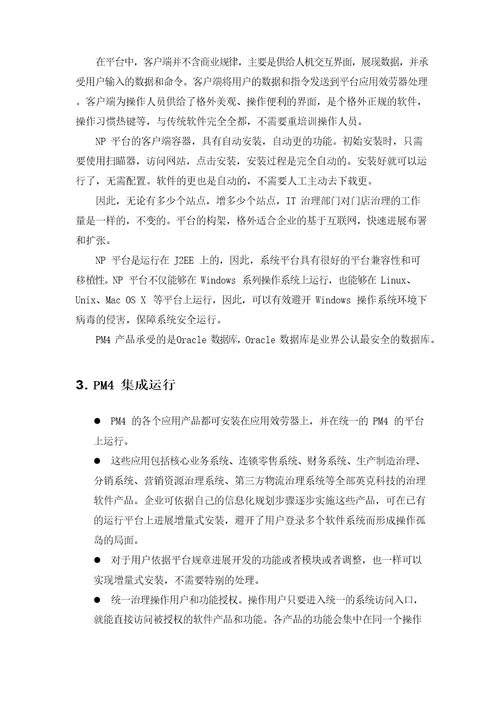 PM4产品说明书模版