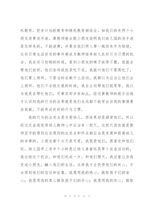 幼儿园实习教育工作总结(9篇).docx