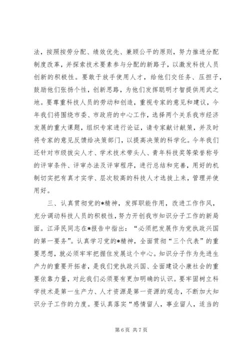党建解放思想的考察报告.docx
