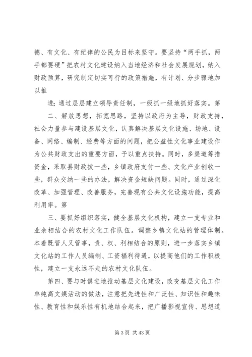 关于加强农村文化阵地建设的意见.docx