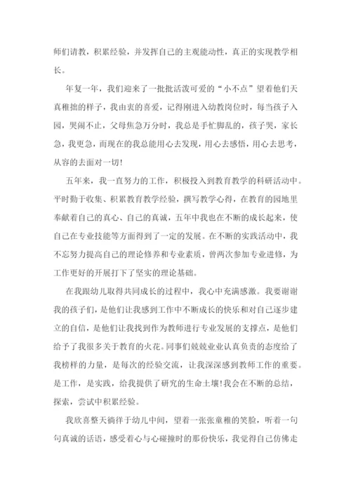 教师师德师风演讲稿(精选五篇).docx