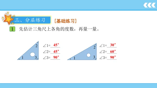 人教版数学四年级上册 第3单元 第3课时  角的分类、画角  课件(共23张PPT)